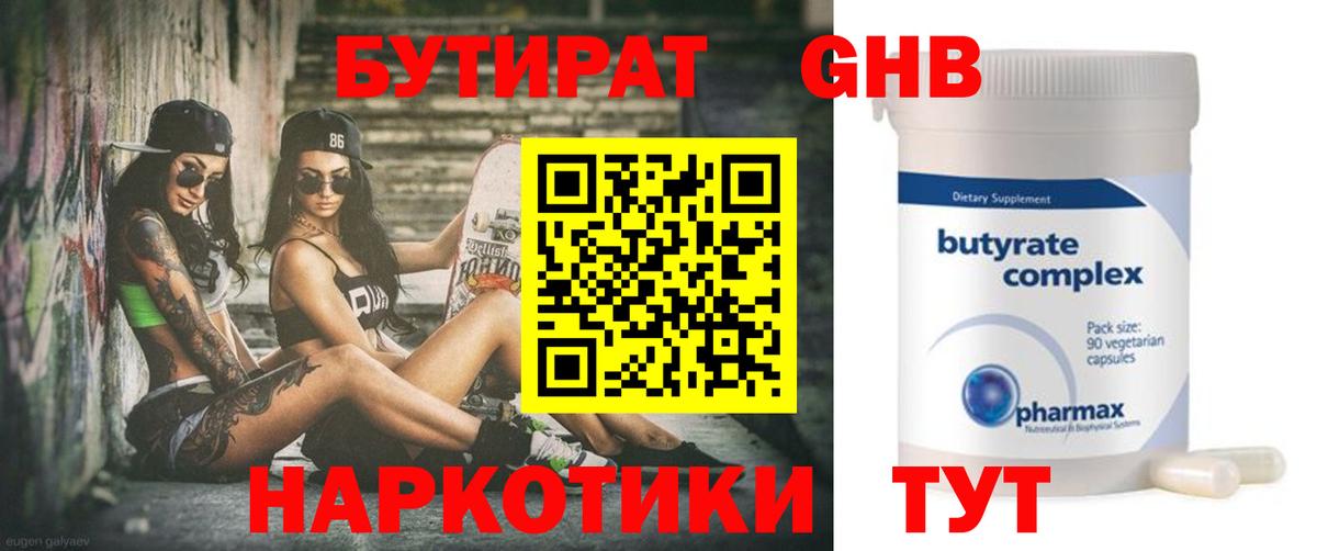 Бутират оксана Новокуйбышевск