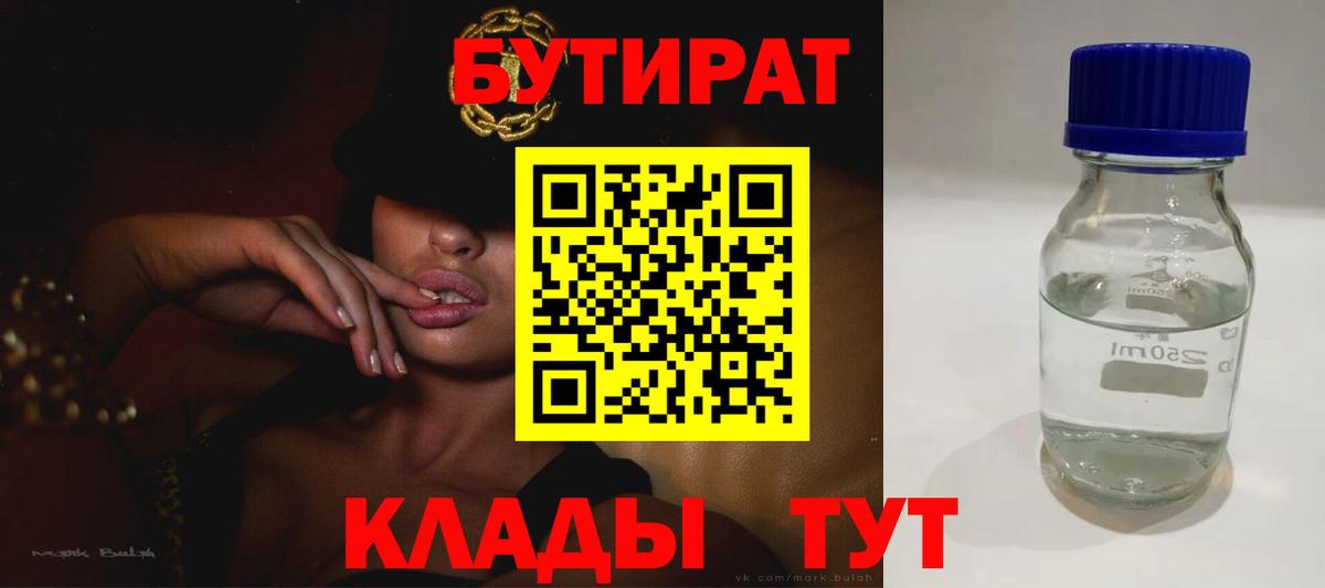 Новокуйбышевск  Бутират оксибутират  Вход с VPN 