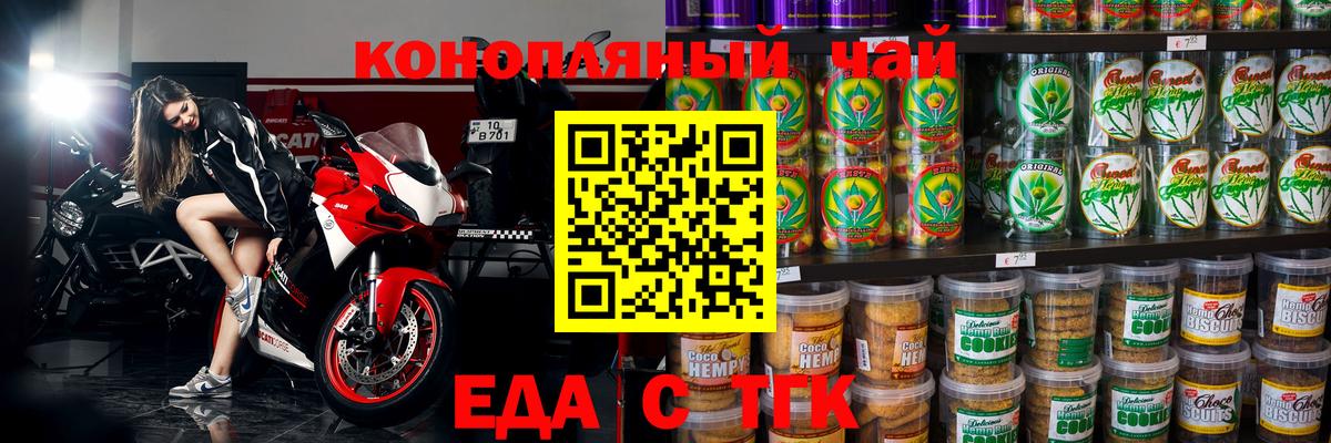 Печенье с ТГК марихуана  Вход с VPN  Новокуйбышевск 