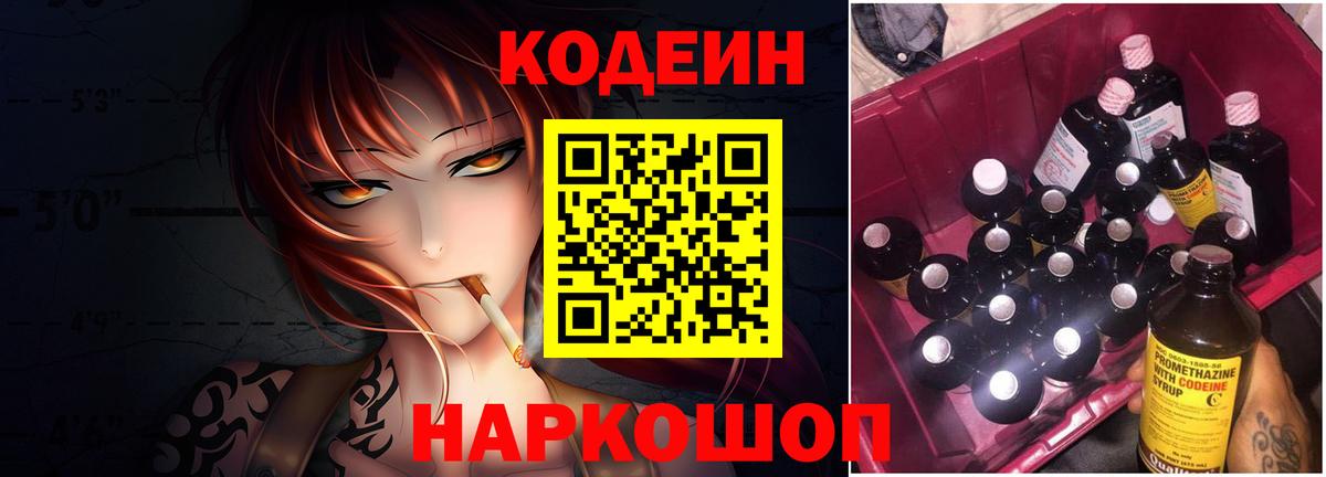 Кодеин напиток Lean (лин)  Вход с VPN  Новокуйбышевск  Codein напиток Lean (лин) 